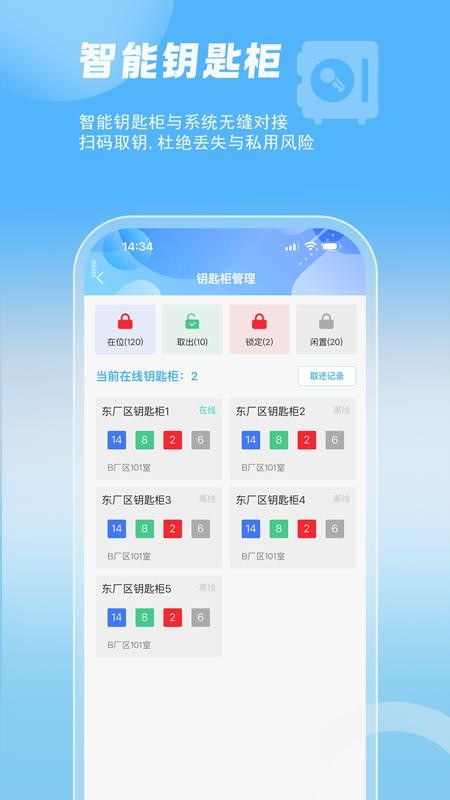 智管车官方版v25.10.05截图5