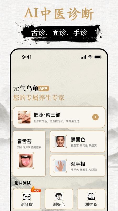 元气乌龟手机版v1.4.5截图1