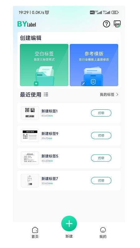 BYLabel标签打印官方版v3.0.2.2截图2