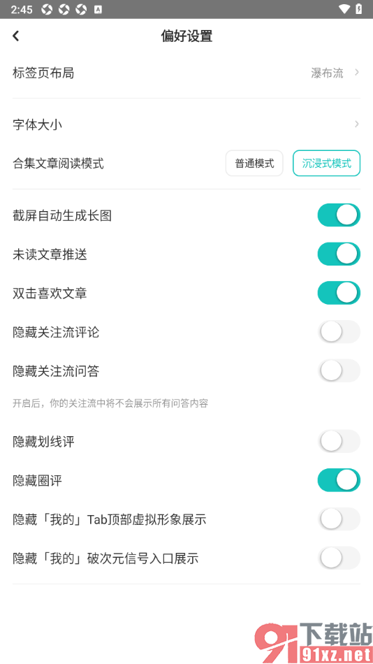 LOFTER手机版设置允许未读文章推送的方法