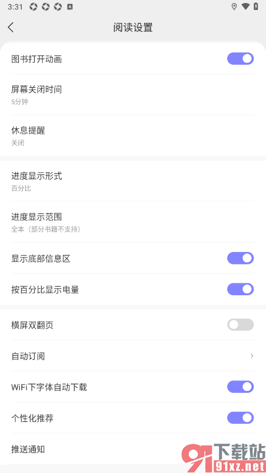 贤读APP设置阅读页按百分比显示电量的方法