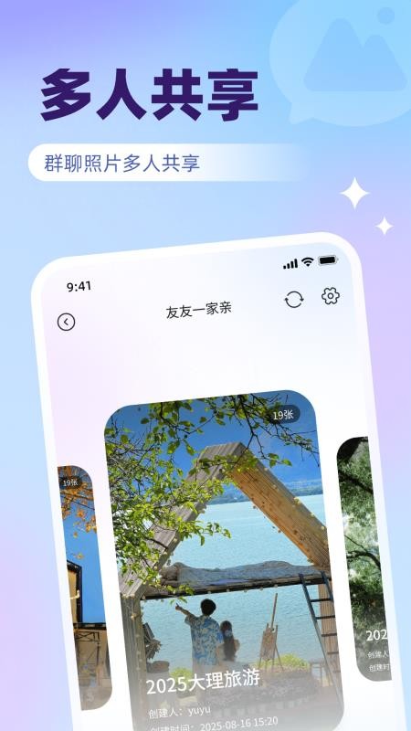 微圈相册官网版v1.1.0截图2