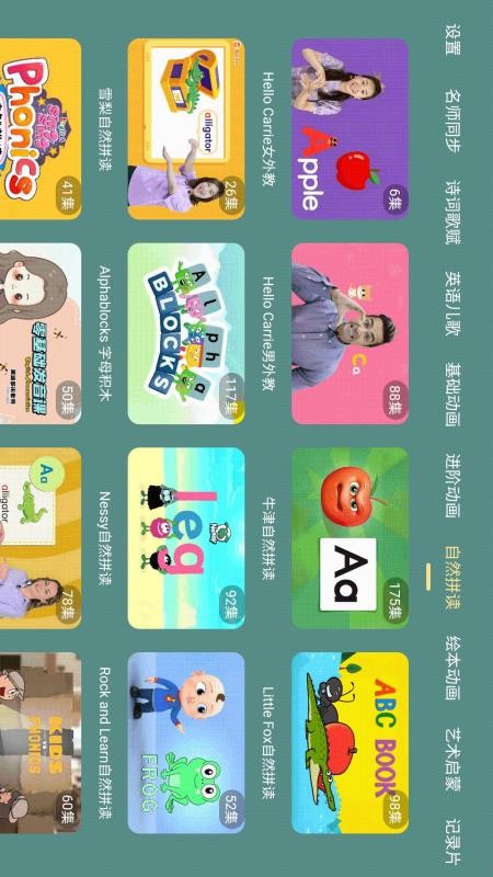 宝宝课堂免费版v5.0.3截图3