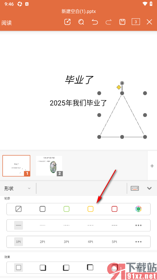 永中office手机版幻灯片中给三角形形状添加边框颜色的方法