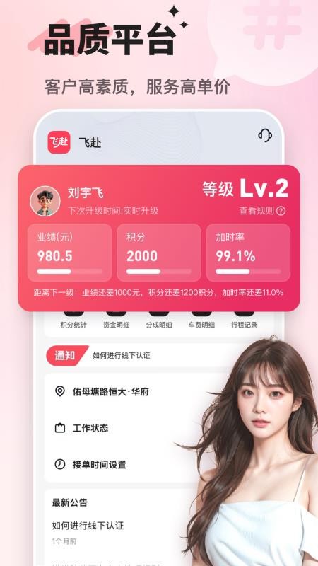 飞赴管理版手机版