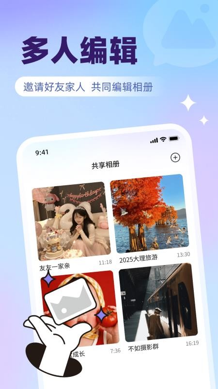 微圈相册官网版