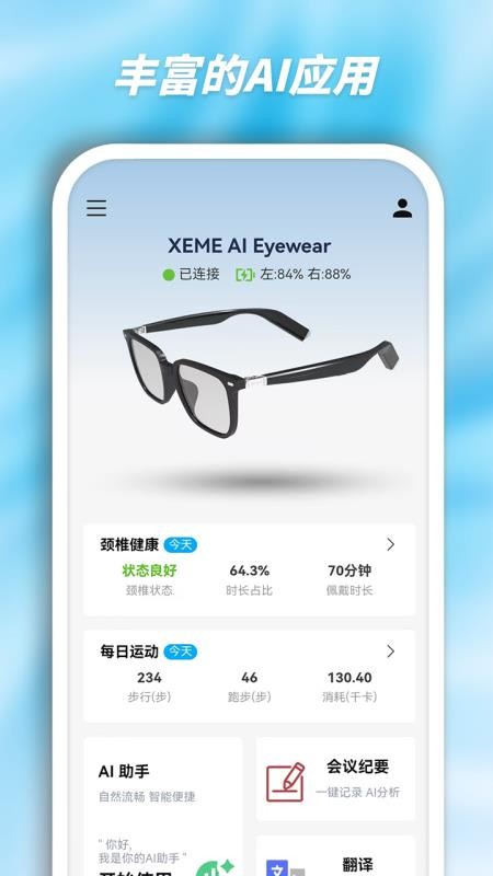 西米AI眼镜官网版v1.2.41截图2