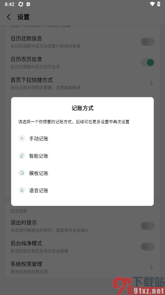 一木记账APP设置系统下拉进行语音记账的快捷方式的方法