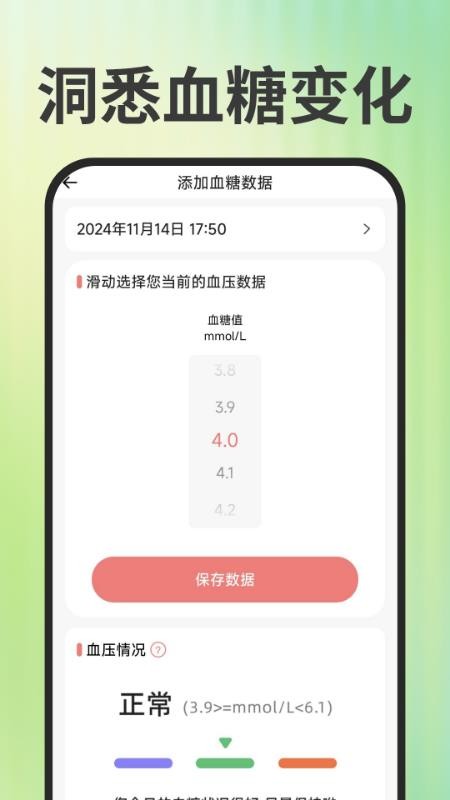 免费手机血压血糖最新版v1.0.3截图5