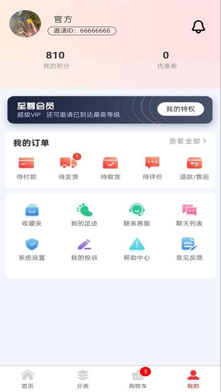 黔途有品商城v1.0.4截图3