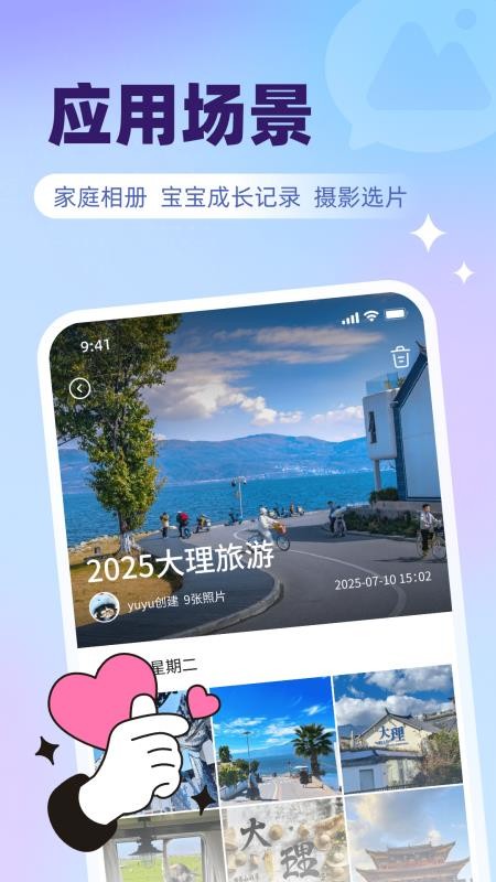 微圈相册官网版v1.1.0截图4