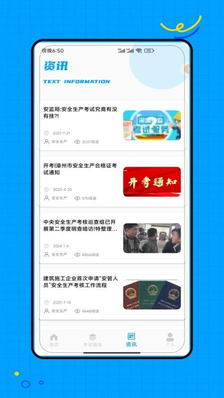 安全生产考试APPv1.0截图3