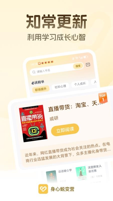 身心蜕变营手机版