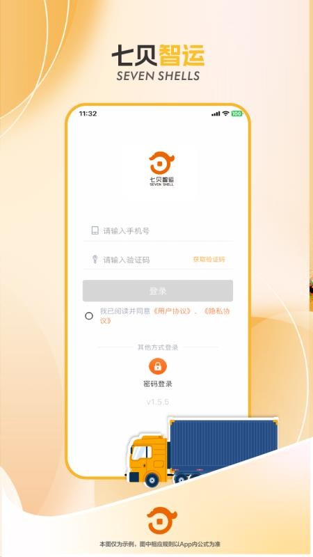 七贝智运货主端手机版v1.7.1截图1
