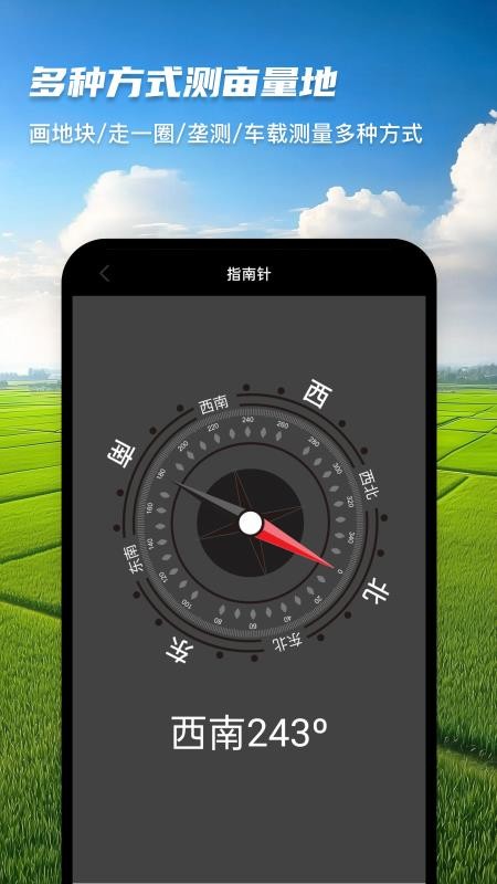 测亩仪精准测软件免费版v1.0.4截图2