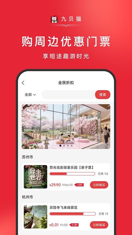 九贝猫最新版v1.1.5截图4