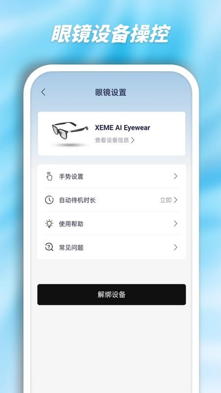 西米AI眼镜官网版v1.2.41截图5