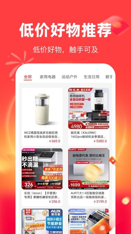 购物特价多多免费版v1.0.3截图2