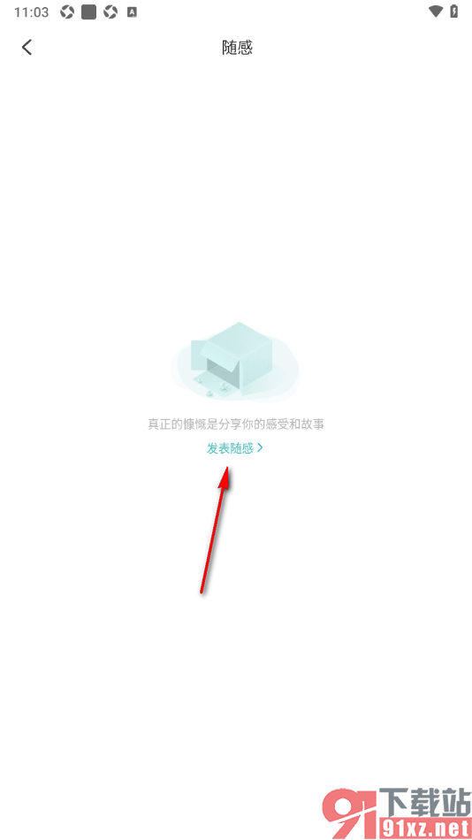 掌阅精选APP发布随感内容的方法