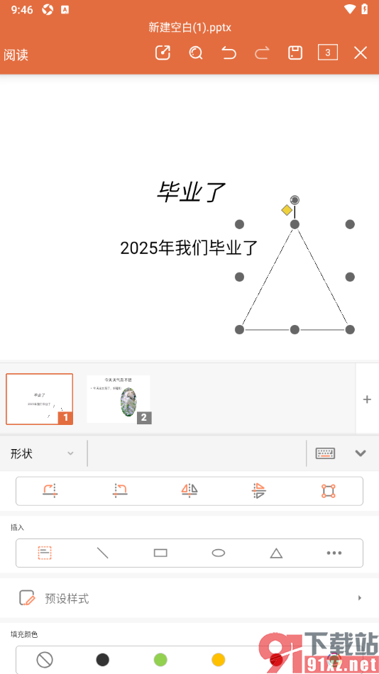 永中office手机版设置在PPT幻灯片中插入三角形形状的方法
