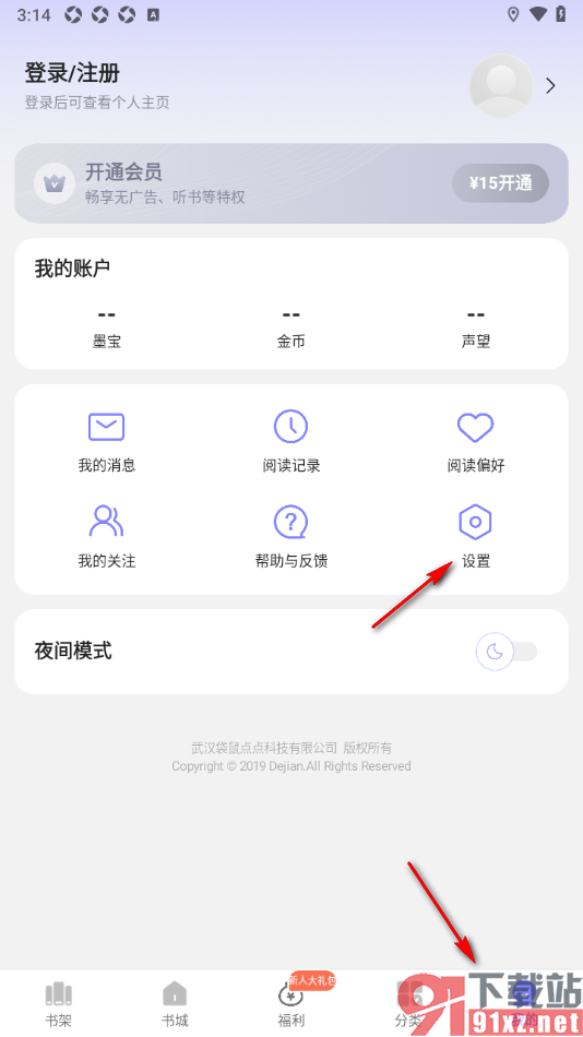 贤读APP设置阅读页按百分比显示电量的方法