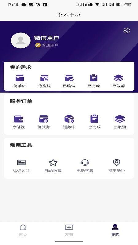 邻帮客手机版v2.3.0截图4