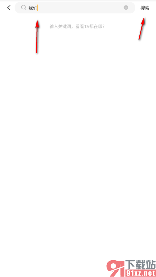 掌阅精选APP使用全文搜索功能的方法