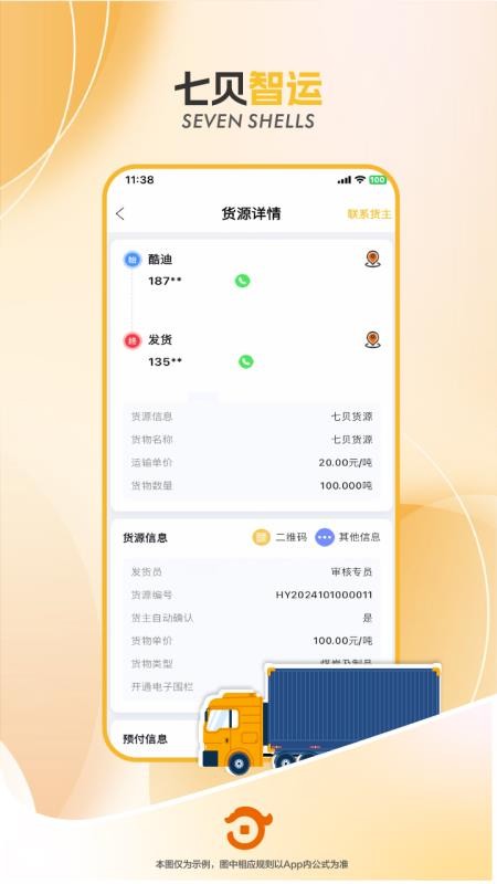 七贝智运货主端手机版v1.7.1截图2