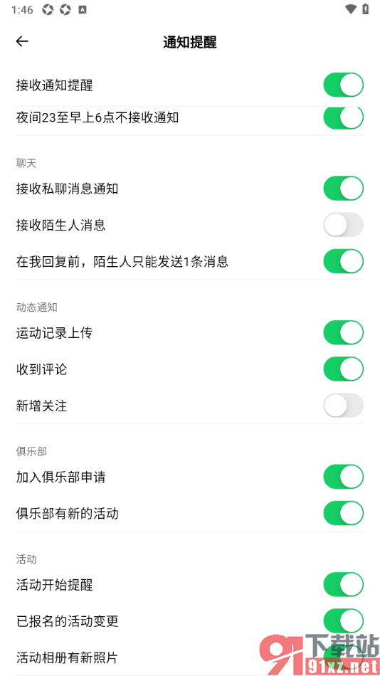 Outbase手机版设置不允许接收陌生人的消息通知的方法
