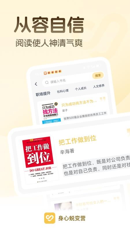 身心蜕变营手机版v1.0.1截图3