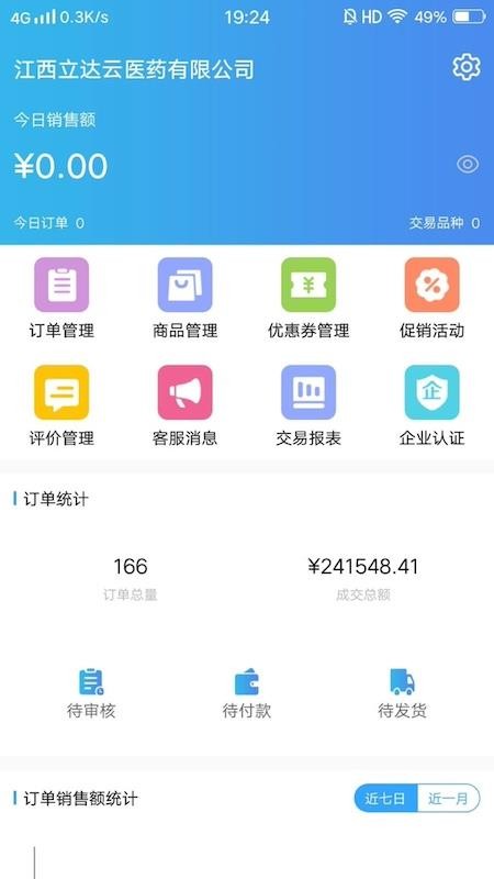 金利达商业手机版v1.4.0截图1