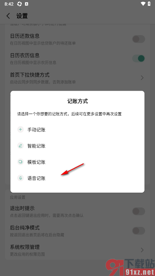 一木记账APP设置系统下拉进行语音记账的快捷方式的方法