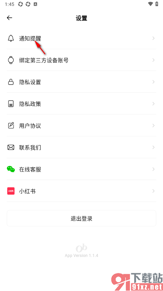 Outbase手机版设置允许接收运动记录上传通知的方法