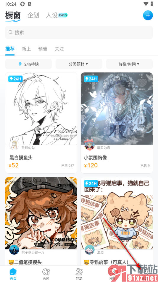 米画师APP申请认证画师开通橱窗的方法