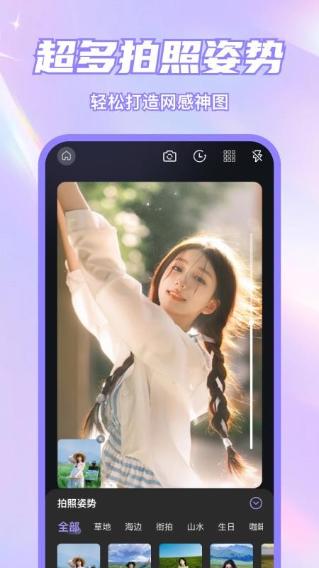 美颜p图特效自拍相机APPv1.0.0截图2