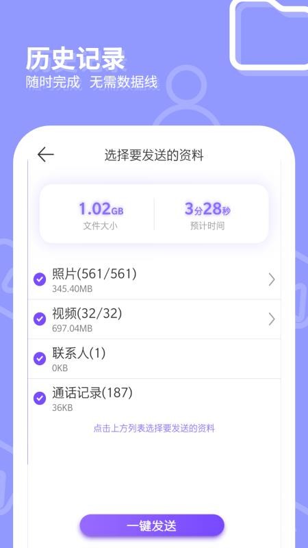 互传一键换机大师APPv1.0.9截图4