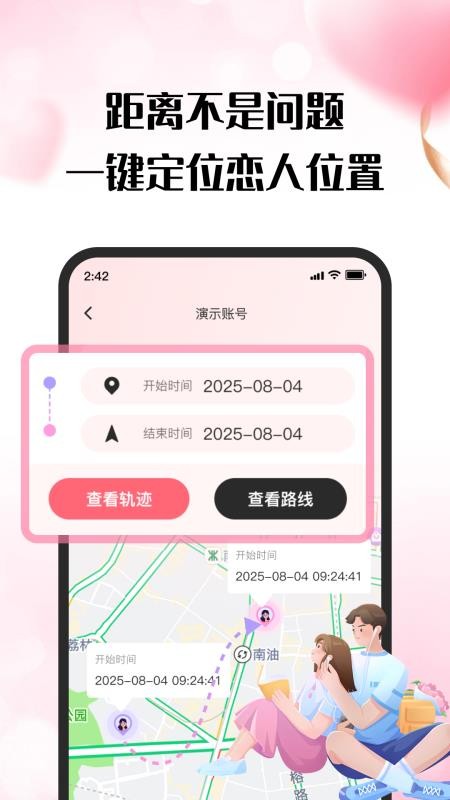 情侣定位报备最新版v1.0.1截图3