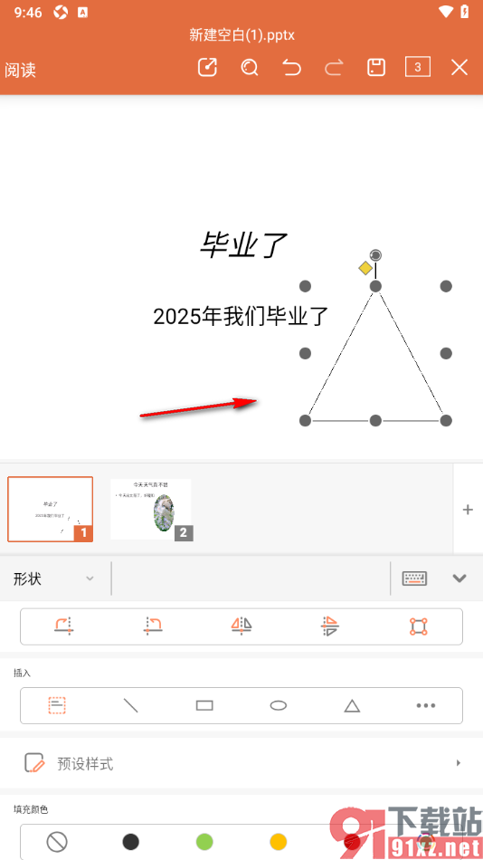 永中office手机版设置在PPT幻灯片中插入三角形形状的方法