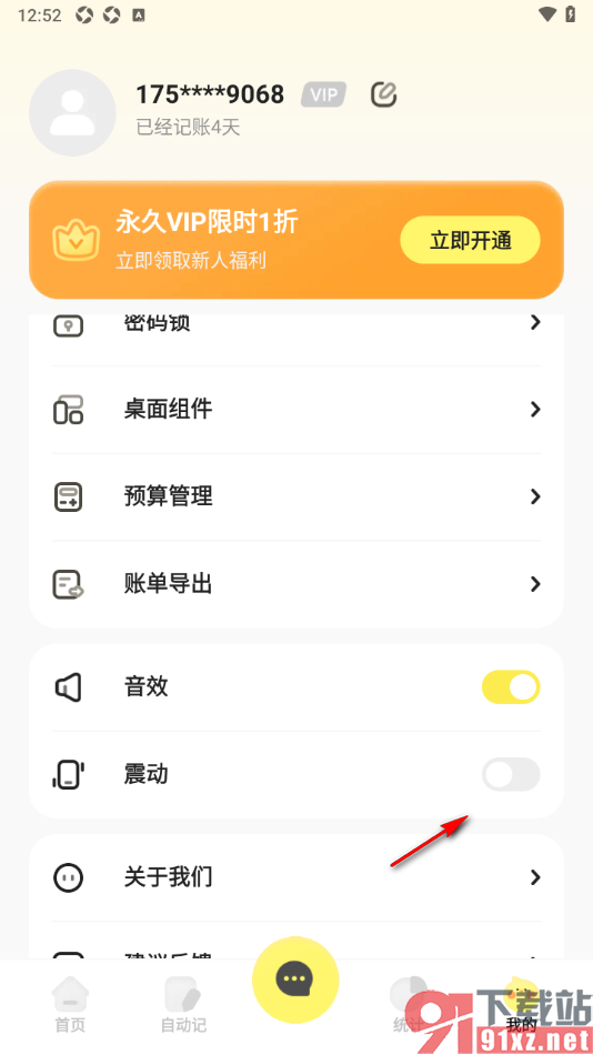 Pick记账app设置禁止开启震动提示的方法