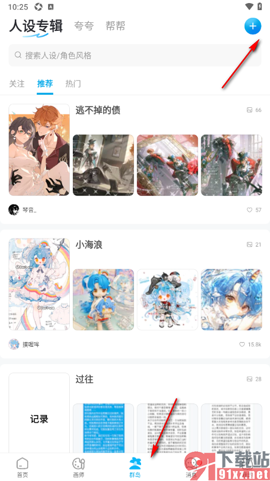 米画师APP设置发布企划内容的方法