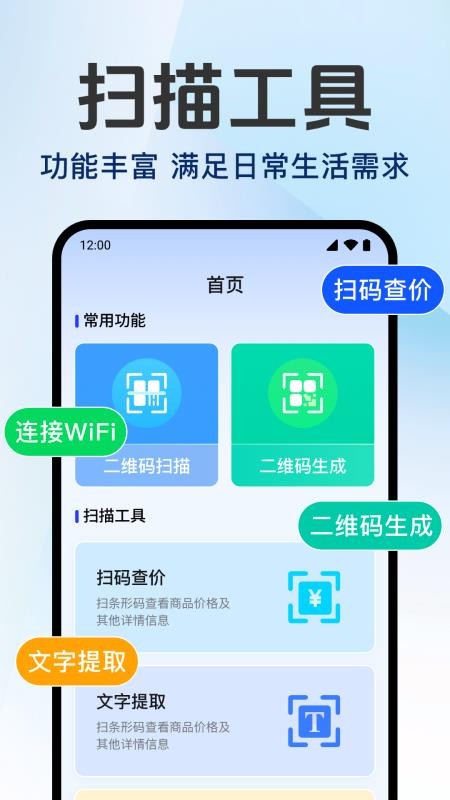扫扫查二维码旧版v1.0.5.1003截图1