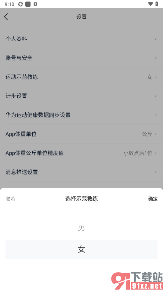 好轻App更改运动示范教练为女的方法
