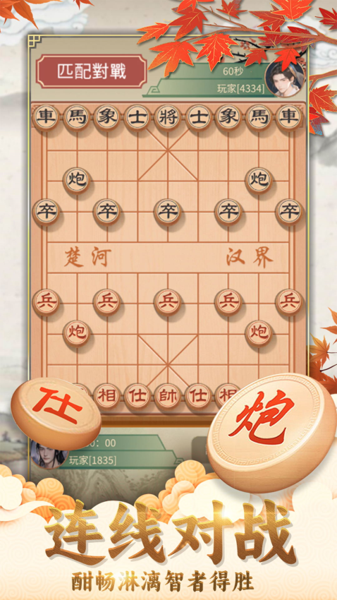 咪嘟象棋手机版v1.0截图2