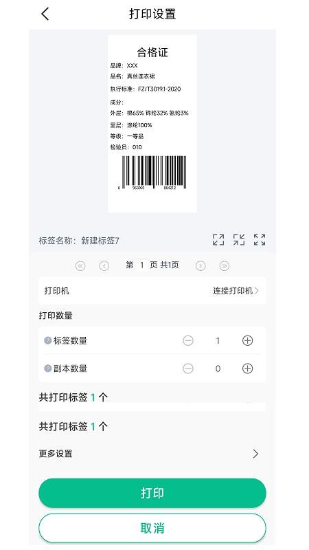 BYLabel标签打印官方版v3.0.2.2截图4