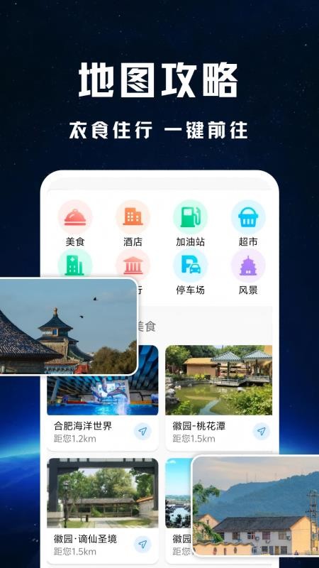 高迅地图导航软件v1.8截图3
