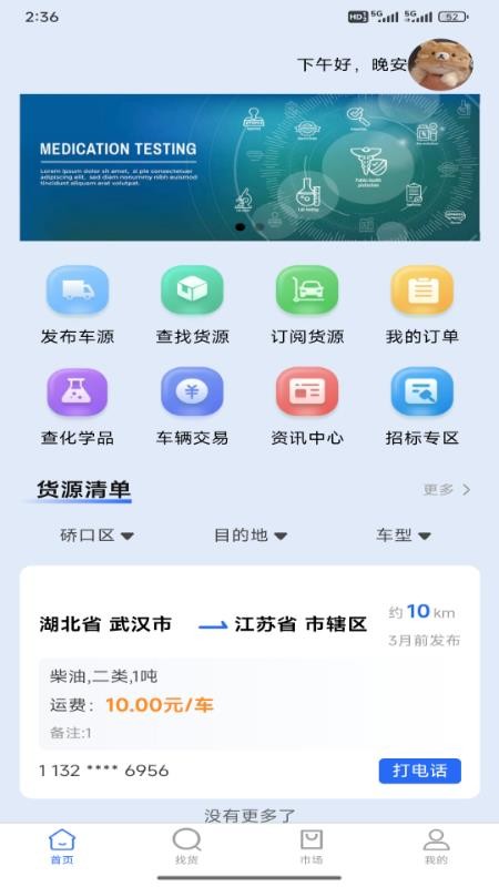 化小二-车主端手机版