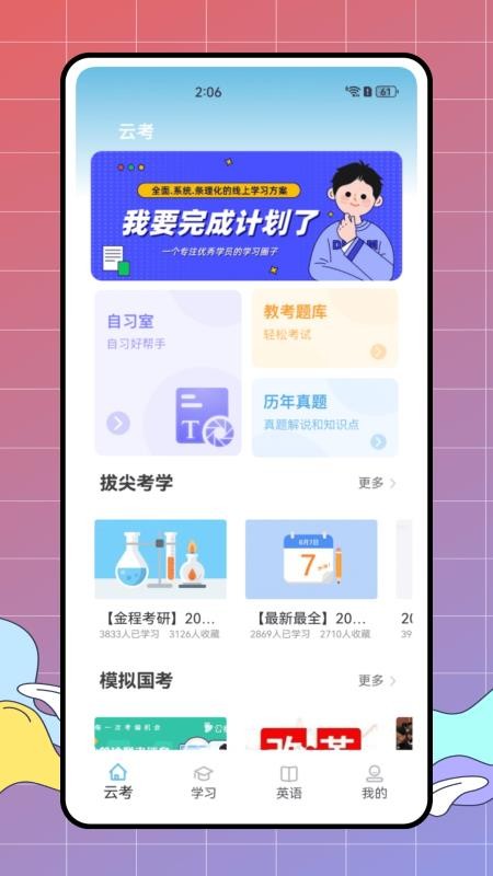 自考随身学免费版v1.0.0截图1