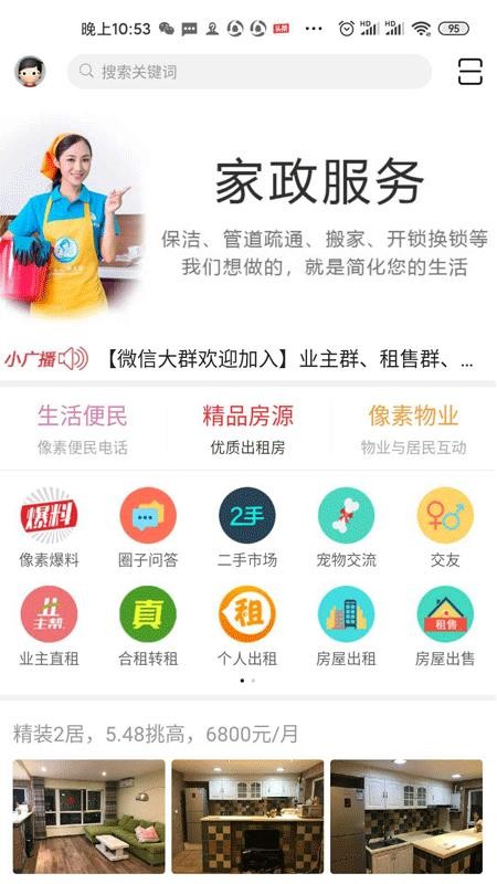 北京像素免费版v6.8.0截图1