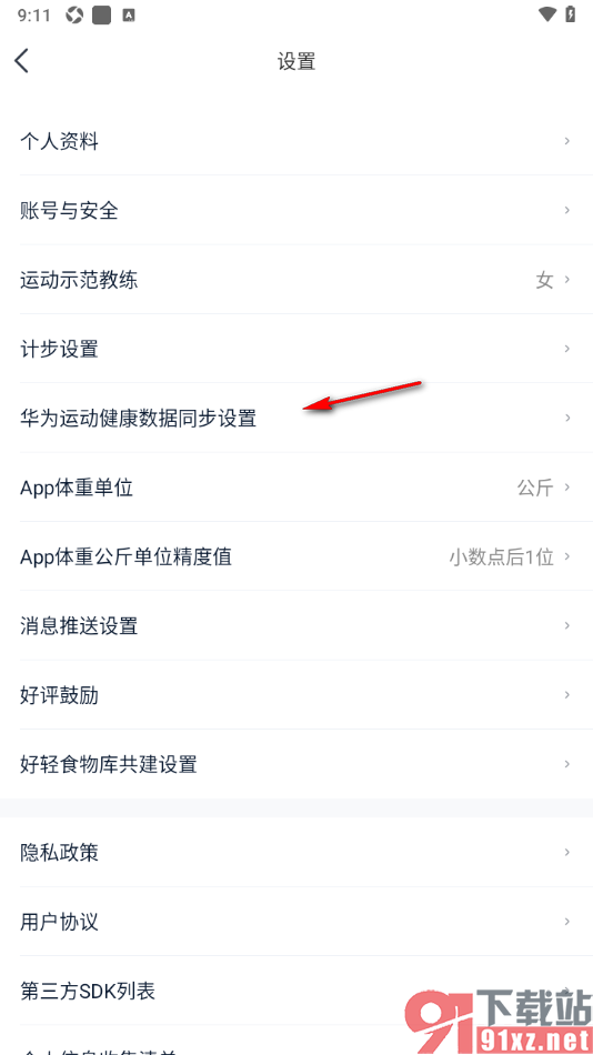 好轻App与华为运动健康数据进行同步设置的方法
