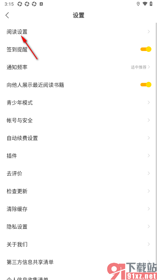 贤读APP设置阅读页按百分比显示电量的方法